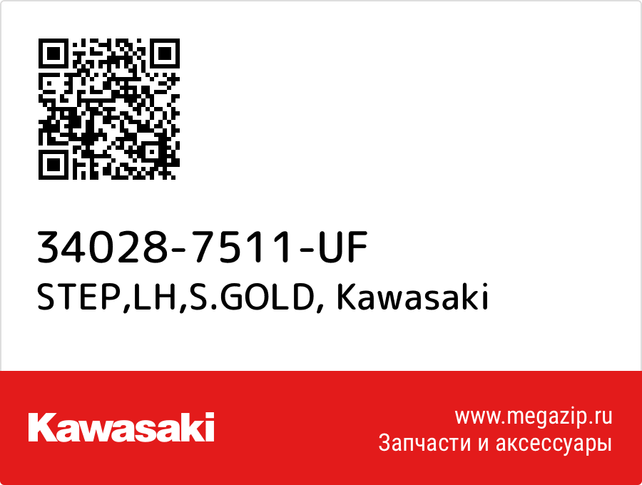 

STEP,LH,S.GOLD Kawasaki 34028-7511-UF