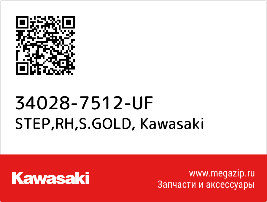 

STEP,RH,S.GOLD Kawasaki 34028-7512-UF