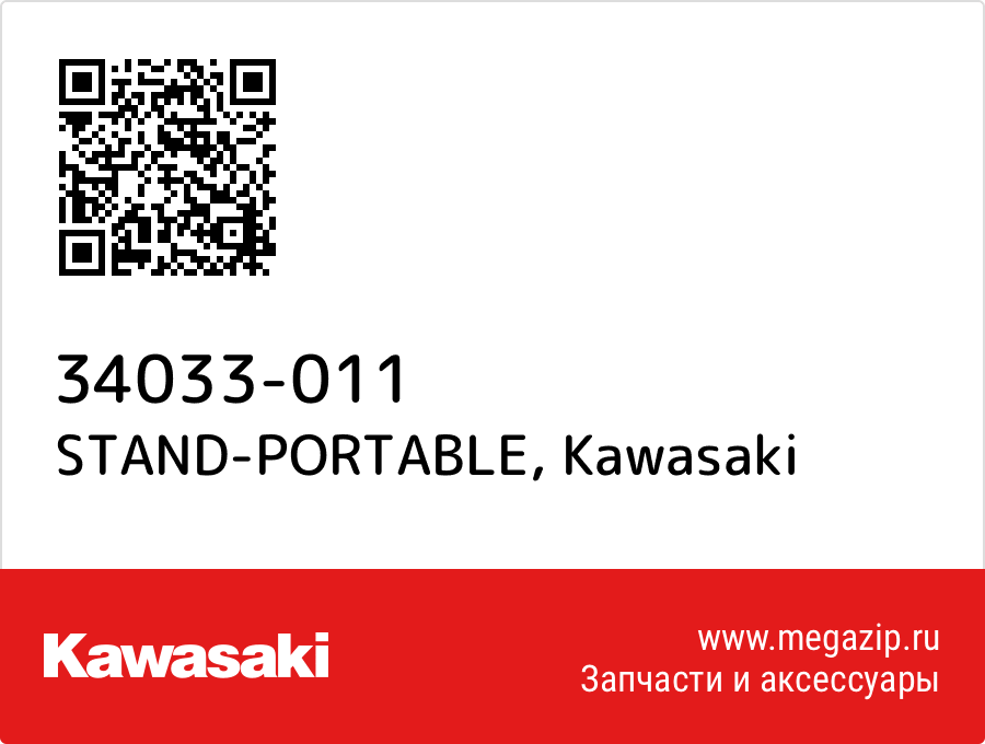 

STAND-PORTABLE Kawasaki 34033-011