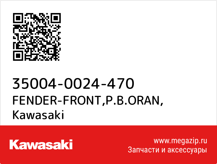 

FENDER-FRONT,P.B.ORAN Kawasaki 35004-0024-470