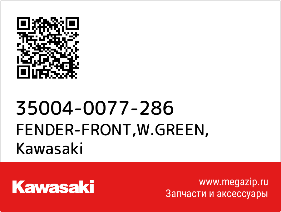 

FENDER-FRONT,W.GREEN Kawasaki 35004-0077-286