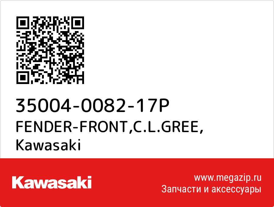 

FENDER-FRONT,C.L.GREE Kawasaki 35004-0082-17P