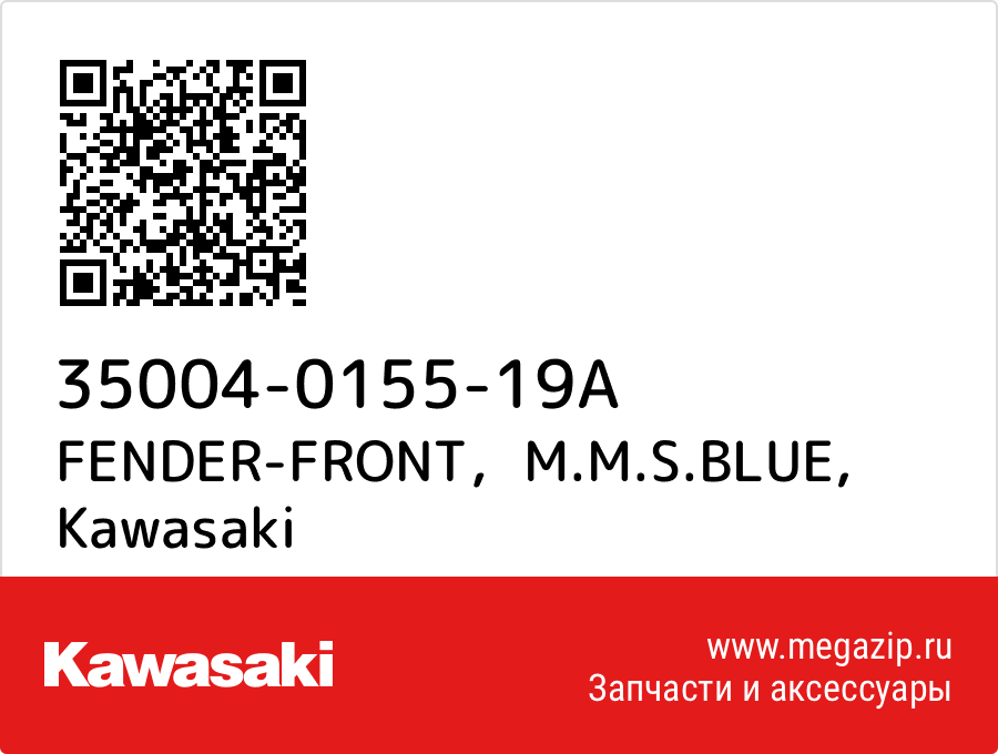 

FENDER-FRONT，M.M.S.BLUE Kawasaki 35004-0155-19A