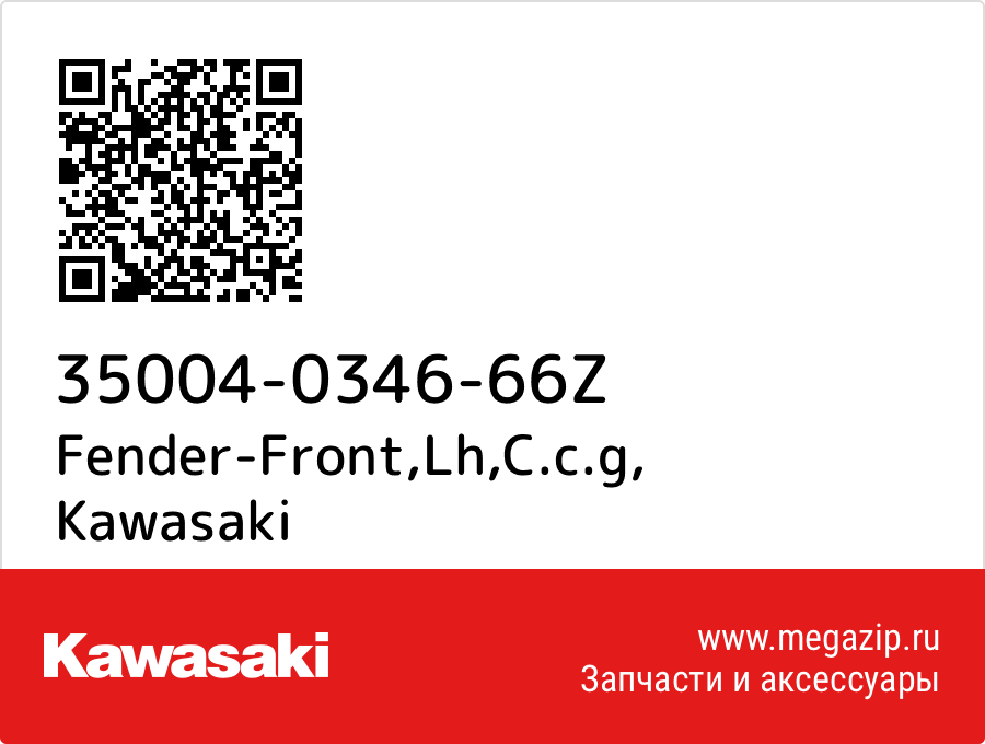 

Fender-Front,Lh,C.c.g Kawasaki 35004-0346-66Z