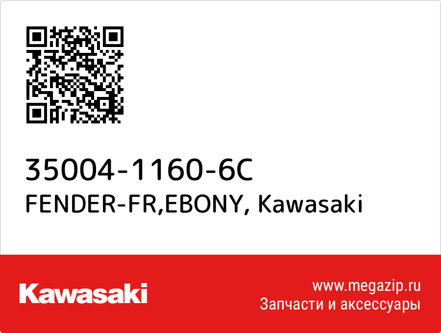 

FENDER-FR,EBONY Kawasaki 35004-1160-6C