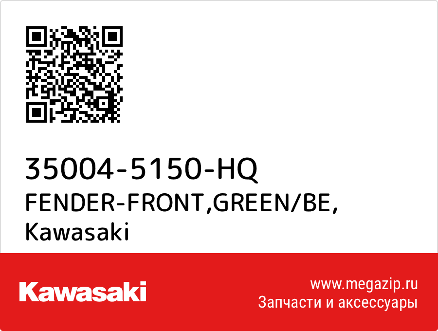 

FENDER-FRONT,GREEN/BE Kawasaki 35004-5150-HQ
