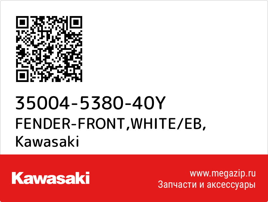 

FENDER-FRONT,WHITE/EB Kawasaki 35004-5380-40Y