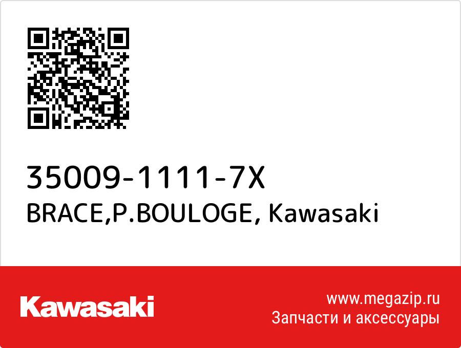 

BRACE,P.BOULOGE Kawasaki 35009-1111-7X