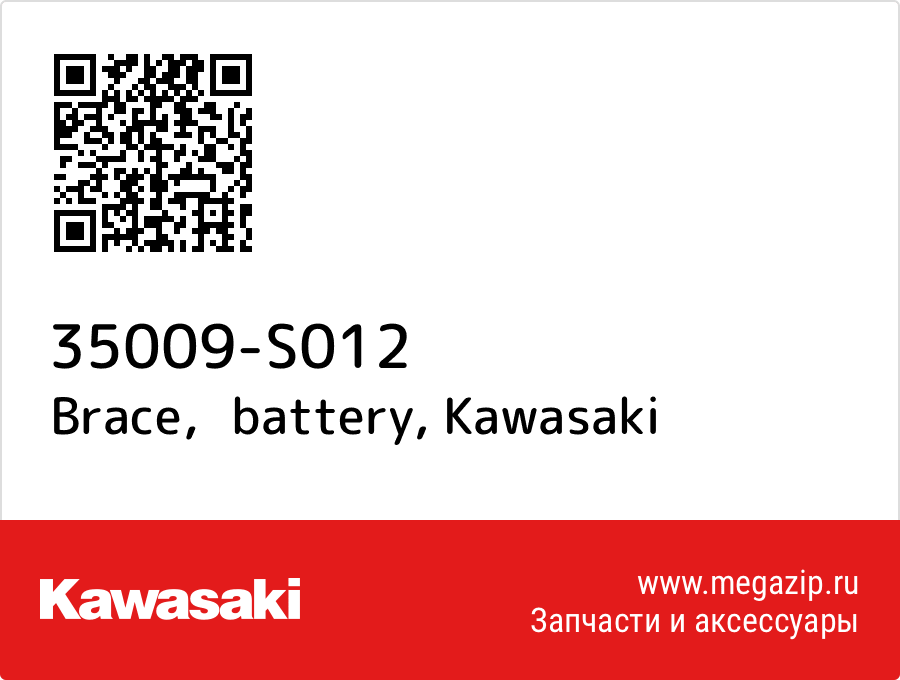 

Brace，battery Kawasaki 35009-S012