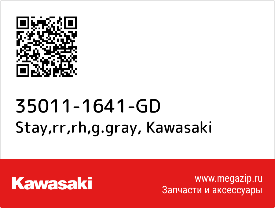 

Stay,rr,rh,g.gray Kawasaki 35011-1641-GD