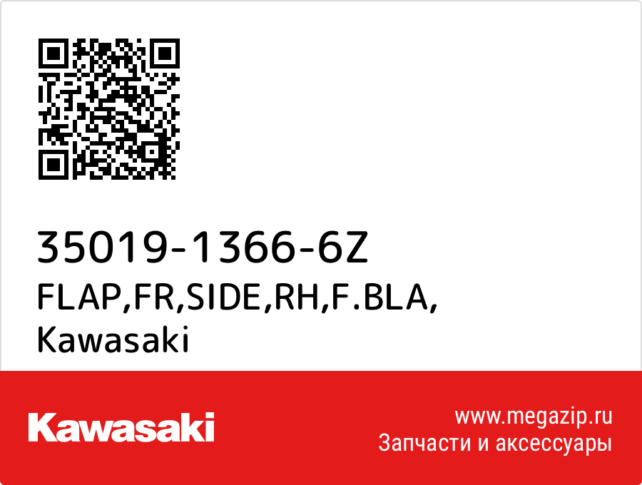 

FLAP,FR,SIDE,RH,F.BLA Kawasaki 35019-1366-6Z