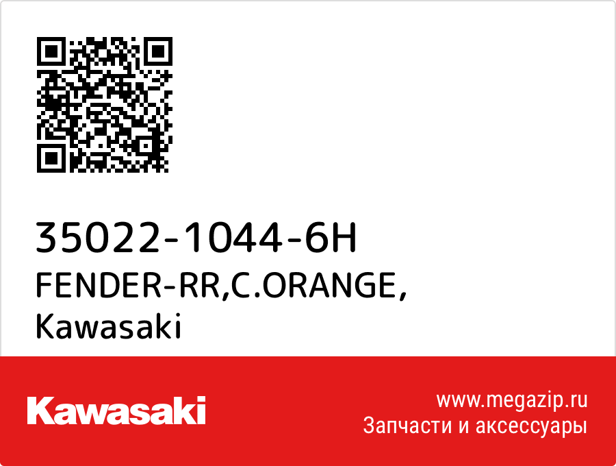 

FENDER-RR,C.ORANGE Kawasaki 35022-1044-6H