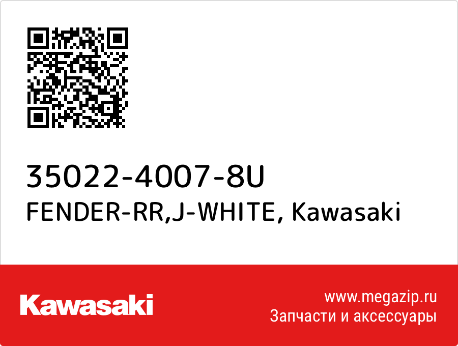 

FENDER-RR,J-WHITE Kawasaki 35022-4007-8U