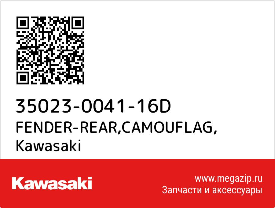 

FENDER-REAR,CAMOUFLAG Kawasaki 35023-0041-16D