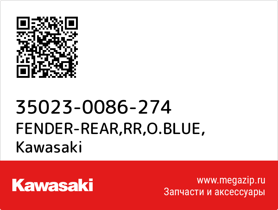 

FENDER-REAR,RR,O.BLUE Kawasaki 35023-0086-274