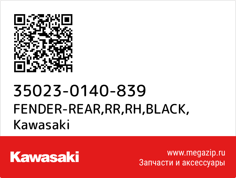 

FENDER-REAR,RR,RH,BLA Kawasaki 35023-0140-839