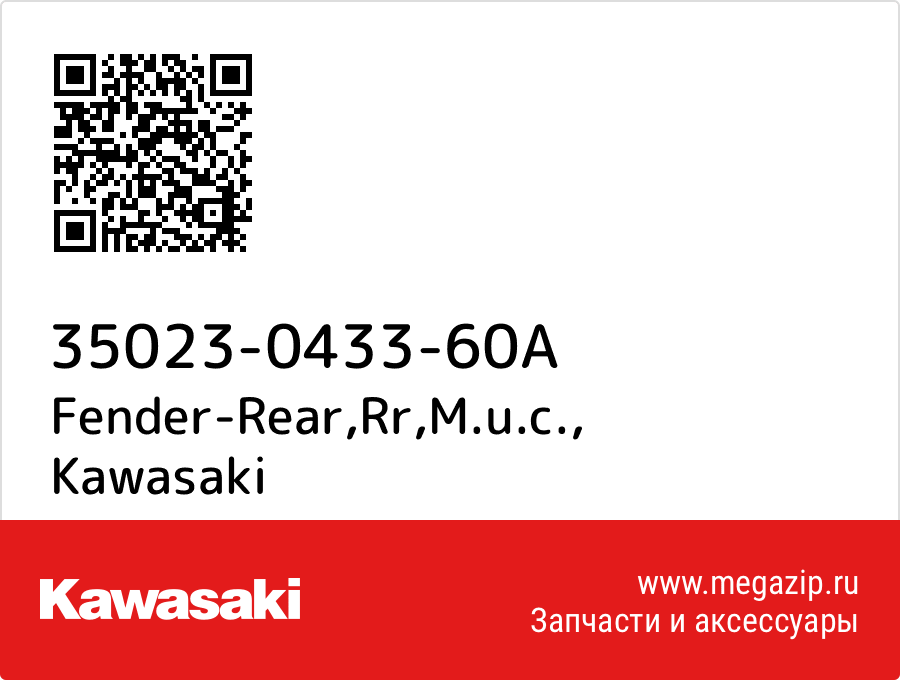 

Fender-Rear,Rr,M.u.c. Kawasaki 35023-0433-60A