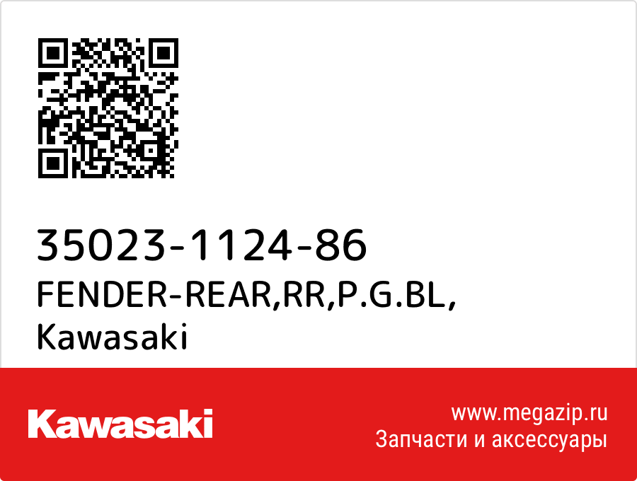 

FENDER-REAR,RR,P.G.BL Kawasaki 35023-1124-86