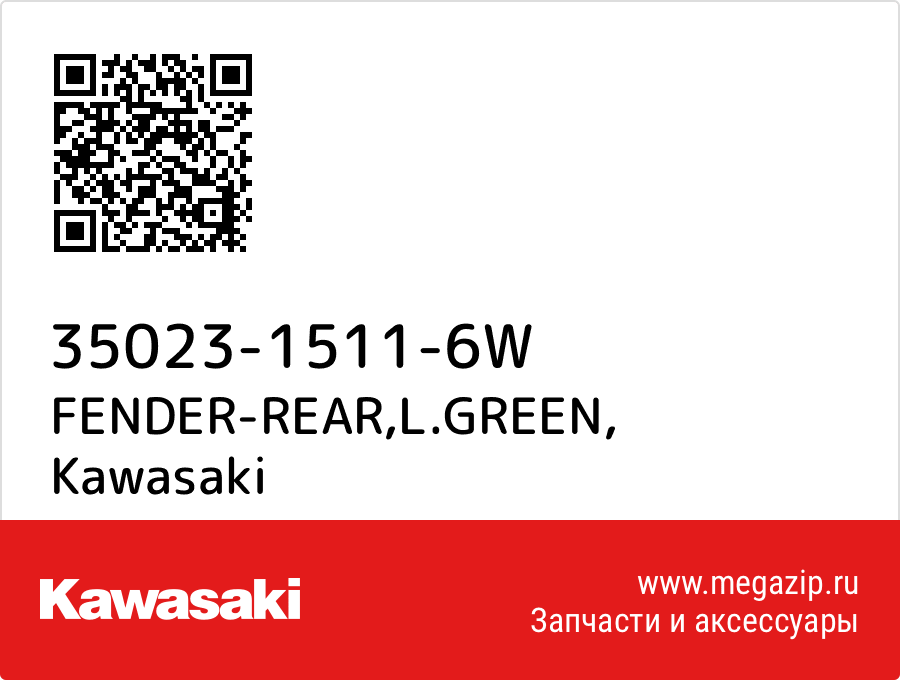 

FENDER-REAR,L.GREEN Kawasaki 35023-1511-6W