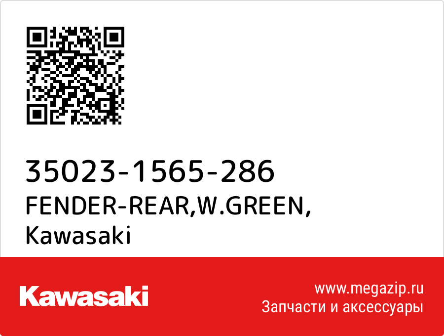 

FENDER-REAR,W.GREEN Kawasaki 35023-1565-286