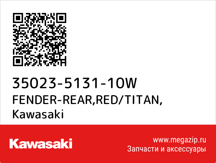 

FENDER-REAR,RED/TITAN Kawasaki 35023-5131-10W