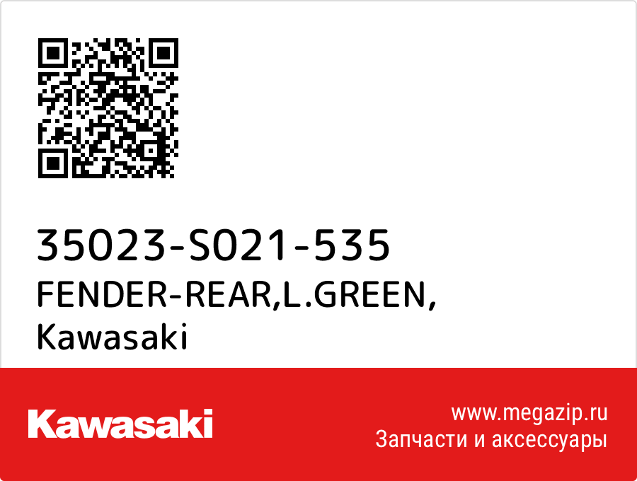 

FENDER-REAR,L.GREEN Kawasaki 35023-S021-535