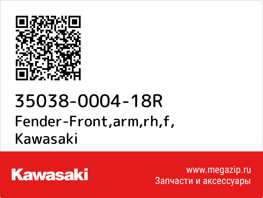 

Fender-Front,arm,rh,f Kawasaki 35038-0004-18R