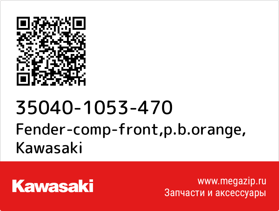 

Fender-comp-front,p.b.orange Kawasaki 35040-1053-470