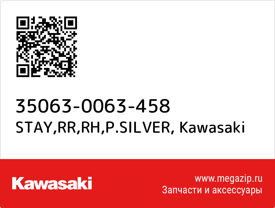 

STAY,RR,RH,P.SILVER Kawasaki 35063-0063-458