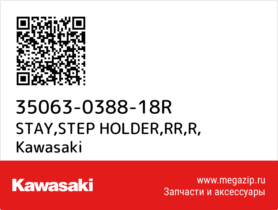 

STAY,STEP HOLDER,RR,R Kawasaki 35063-0388-18R