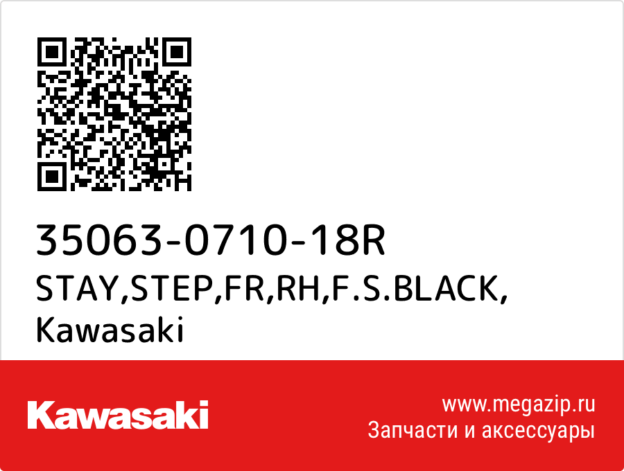 

STAY,STEP,FR,RH,F.S.BLACK Kawasaki 35063-0710-18R