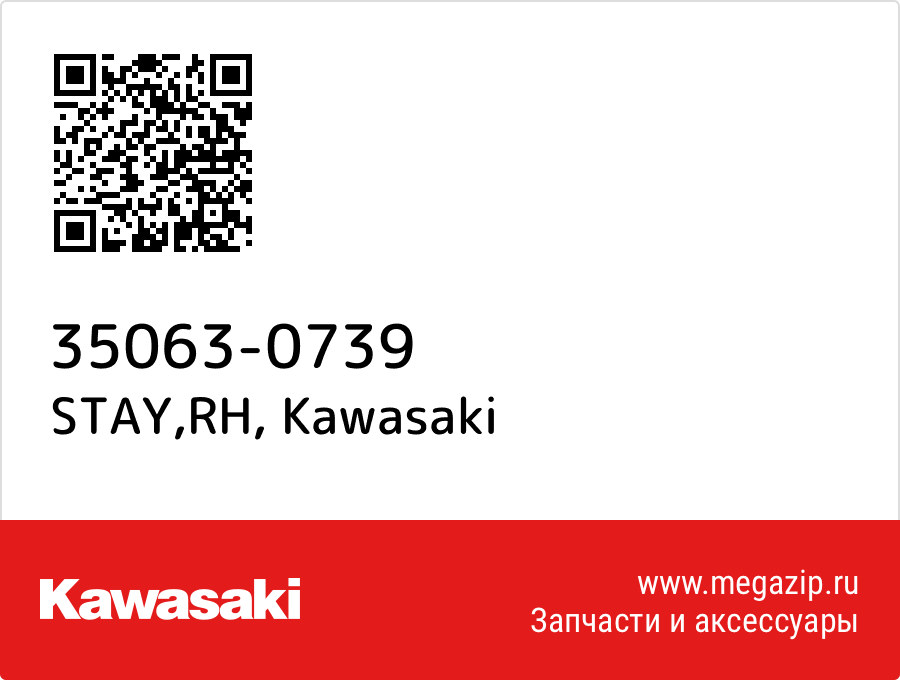 

STAY,RH Kawasaki 35063-0739