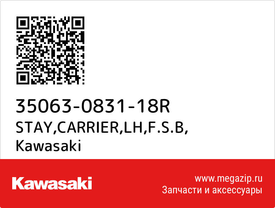 

STAY,CARRIER,LH,F.S.B Kawasaki 35063-0831-18R