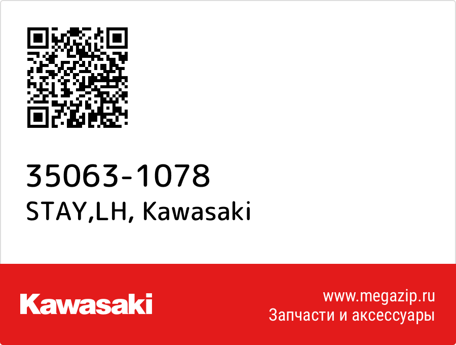 

STAY,LH Kawasaki 35063-1078