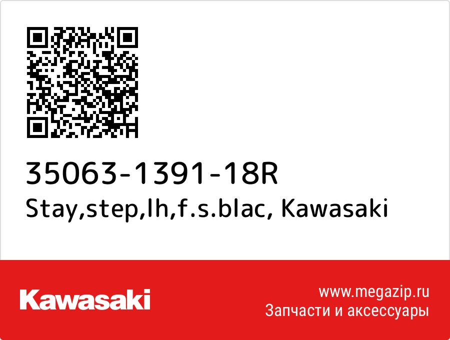 

Stay,step,lh,f.s.blac Kawasaki 35063-1391-18R