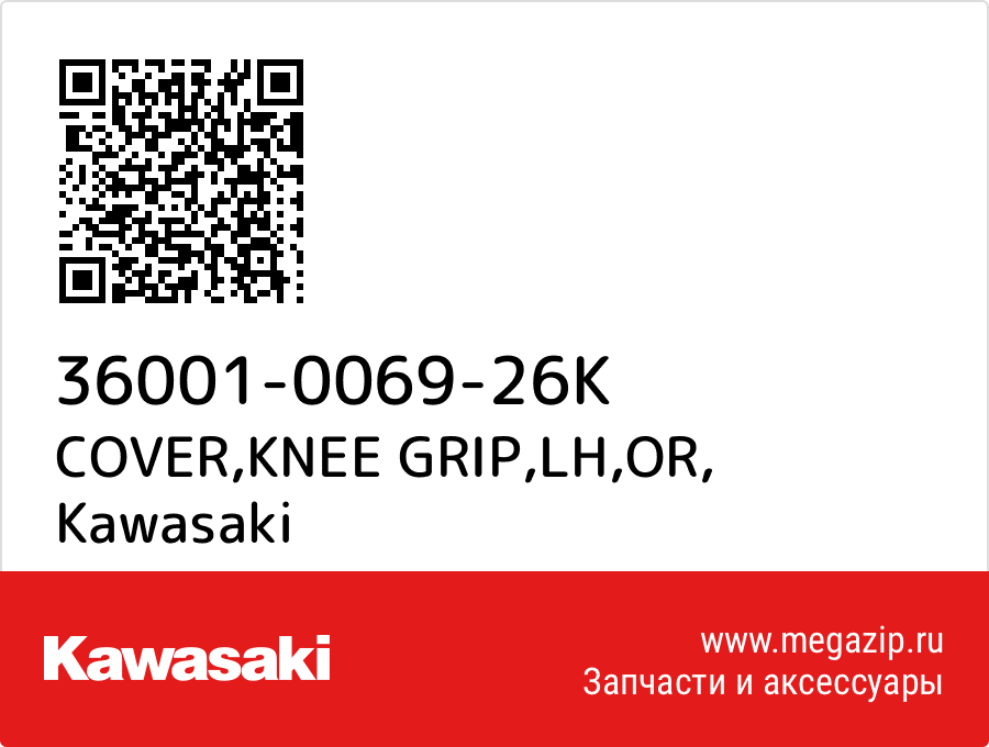 

COVER,KNEE GRIP,LH,OR Kawasaki 36001-0069-26K