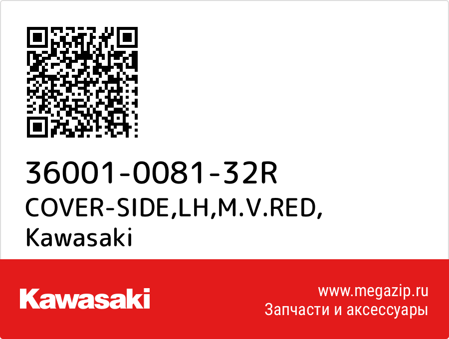 

COVER-SIDE,LH,M.V.RED Kawasaki 36001-0081-32R