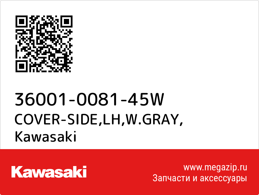 

COVER-SIDE,LH,W.GRAY Kawasaki 36001-0081-45W