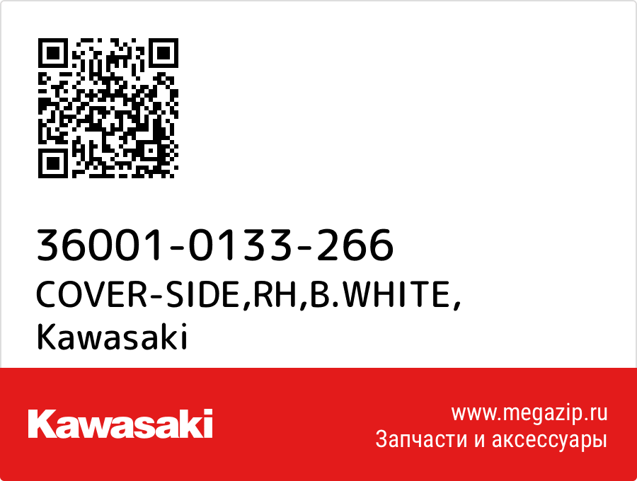 

COVER-SIDE,RH,B.WHITE Kawasaki 36001-0133-266