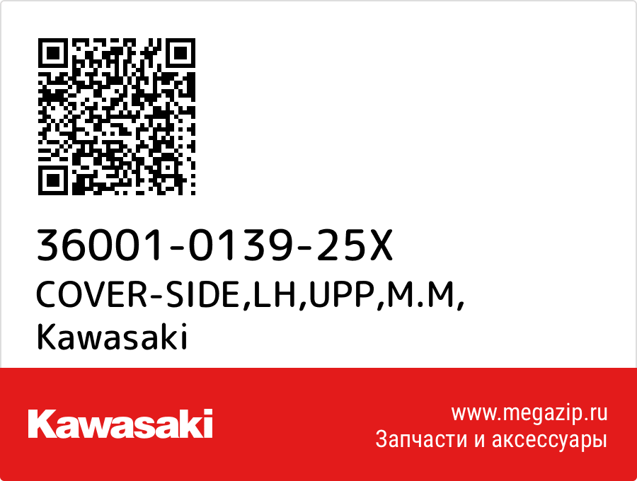 

COVER-SIDE,LH,UPP,M.M Kawasaki 36001-0139-25X