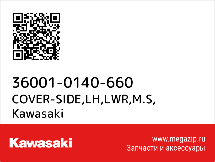 

COVER-SIDE,LH,LWR,M.S Kawasaki 36001-0140-660