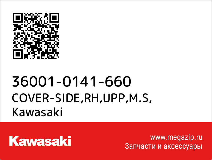 

COVER-SIDE,RH,UPP,M.S Kawasaki 36001-0141-660