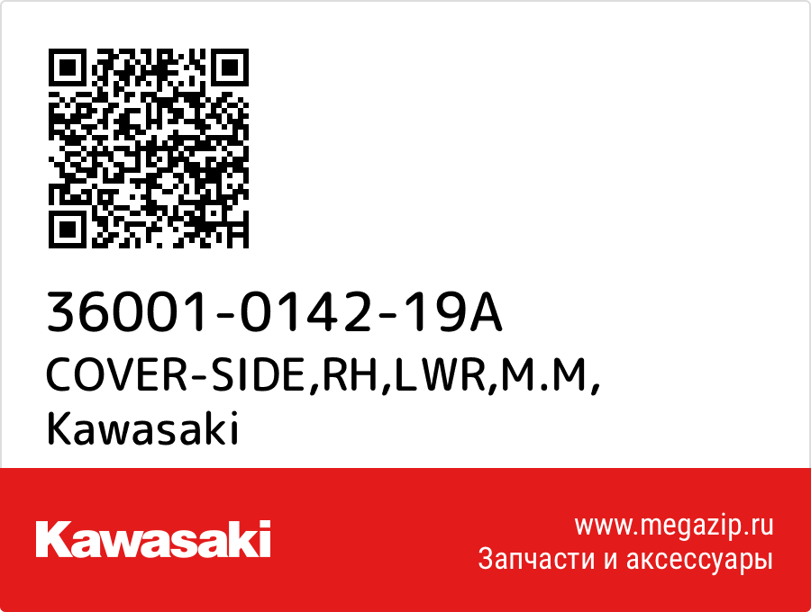 

COVER-SIDE,RH,LWR,M.M Kawasaki 36001-0142-19A