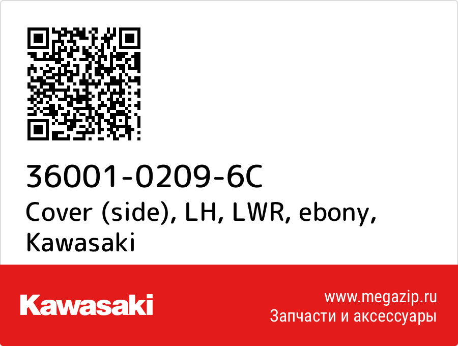 

Cover (side), LH, LWR, ebony Kawasaki 36001-0209-6C