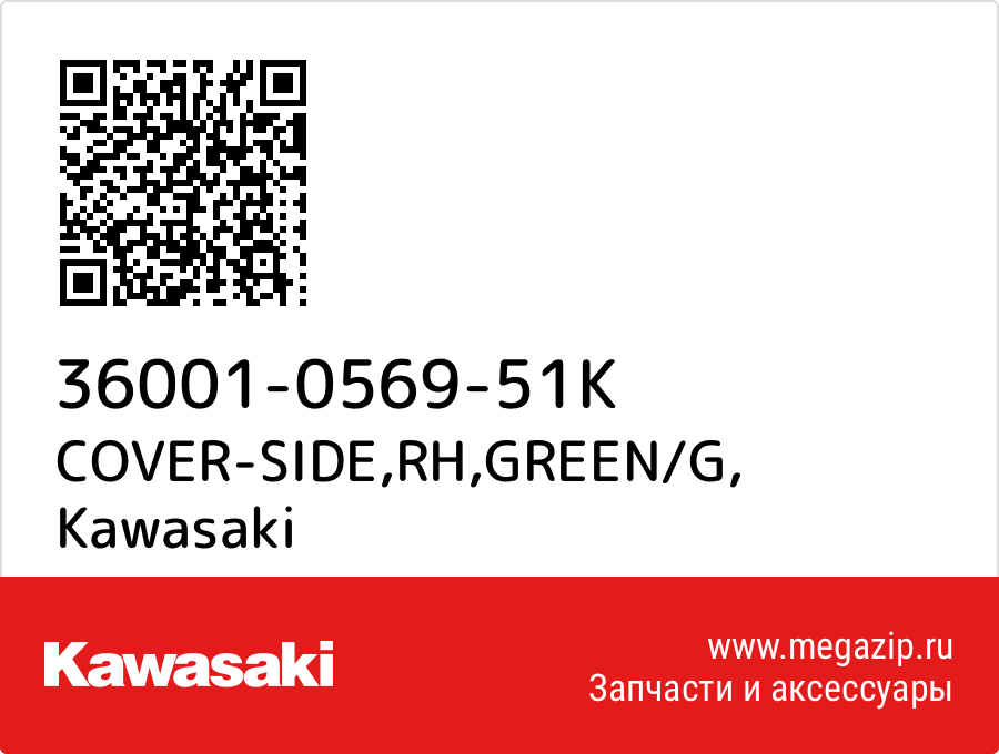 

COVER-SIDE,RH,GREEN/G Kawasaki 36001-0569-51K