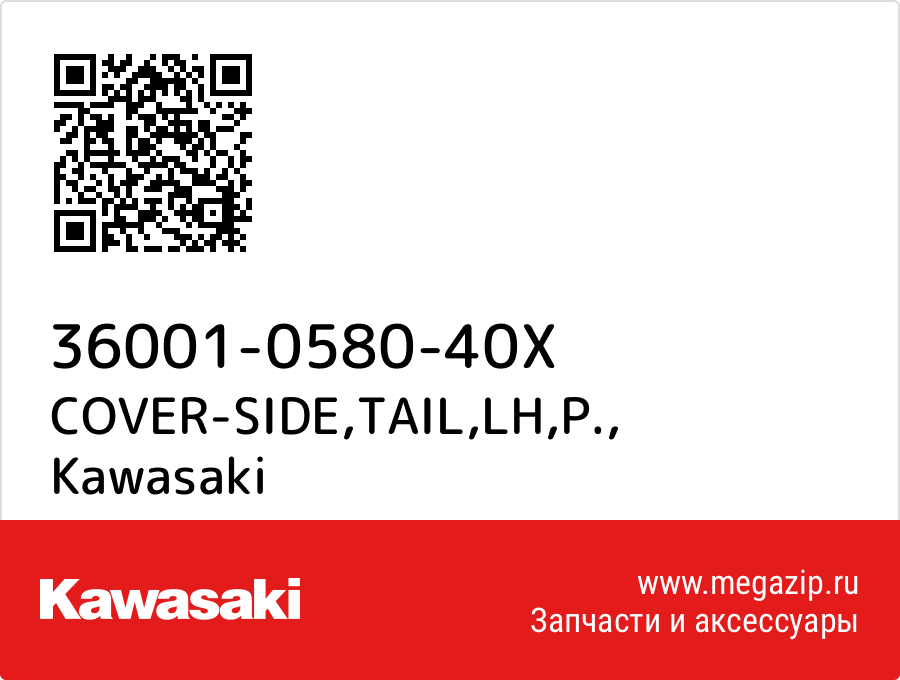 

COVER-SIDE,TAIL,LH,P. Kawasaki 36001-0580-40X