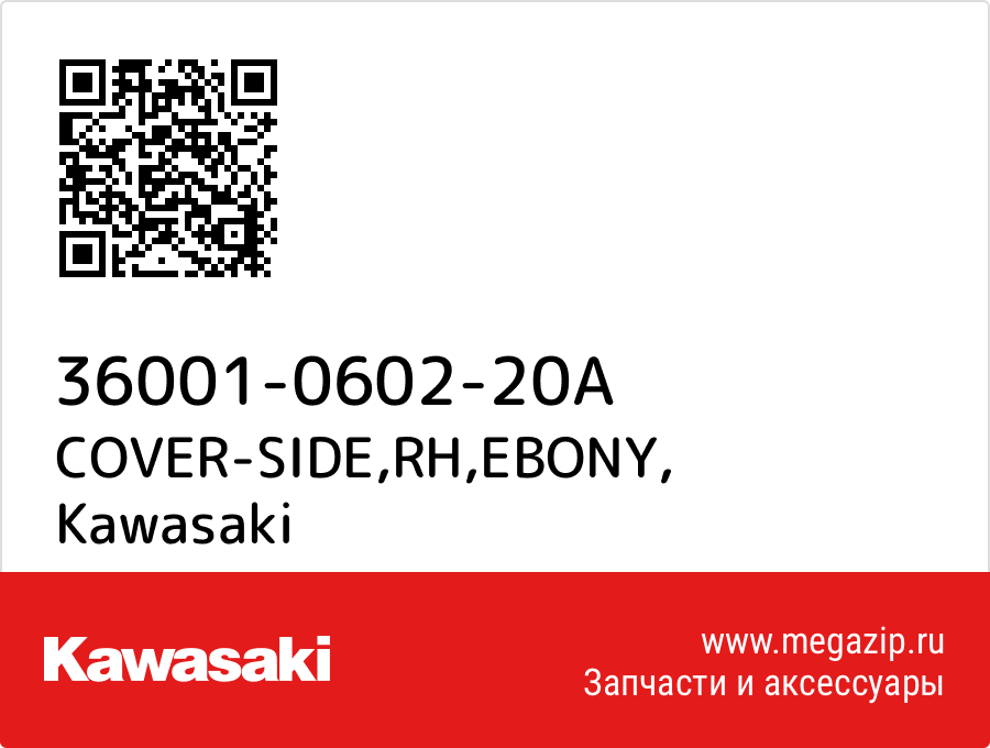 

COVER-SIDE,RH,EBONY Kawasaki 36001-0602-20A