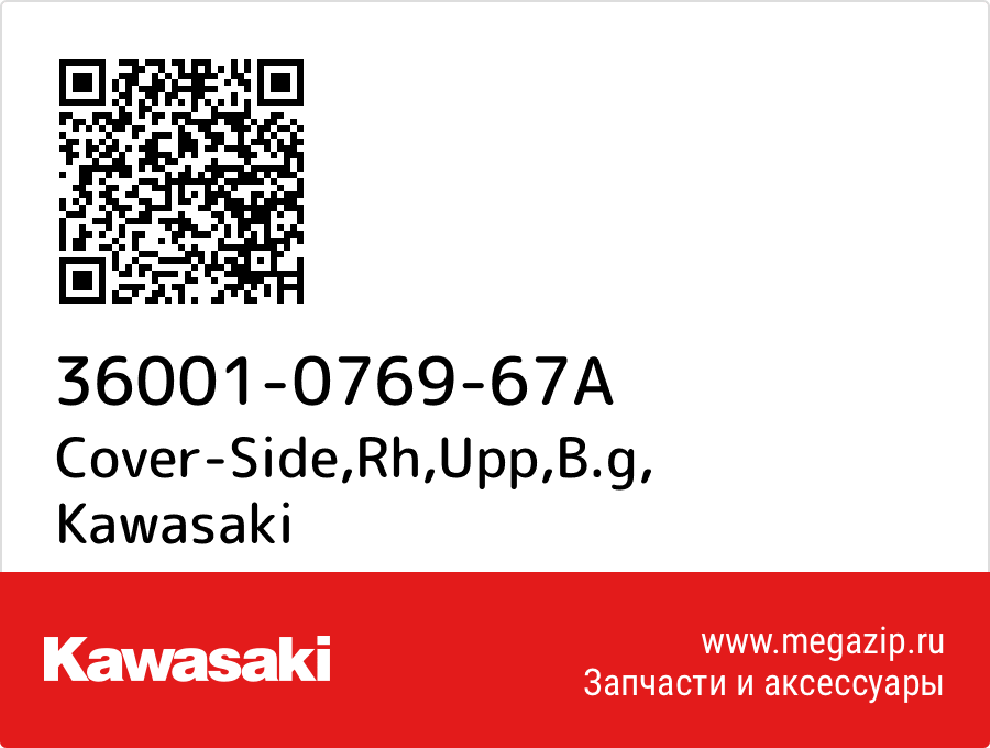 

Cover-Side,Rh,Upp,B.g Kawasaki 36001-0769-67A