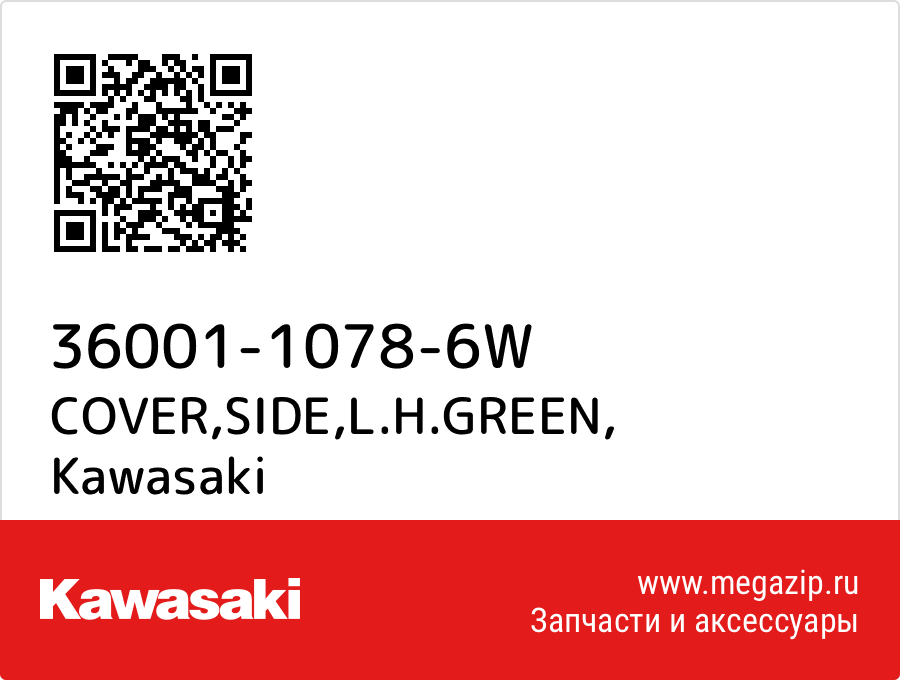 

COVER,SIDE,L.H.GREEN Kawasaki 36001-1078-6W