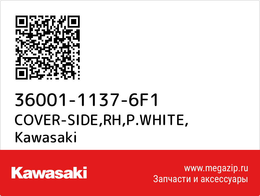 

COVER-SIDE,RH,P.WHITE Kawasaki 36001-1137-6F1